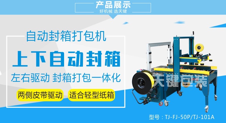 自動封箱機打包機